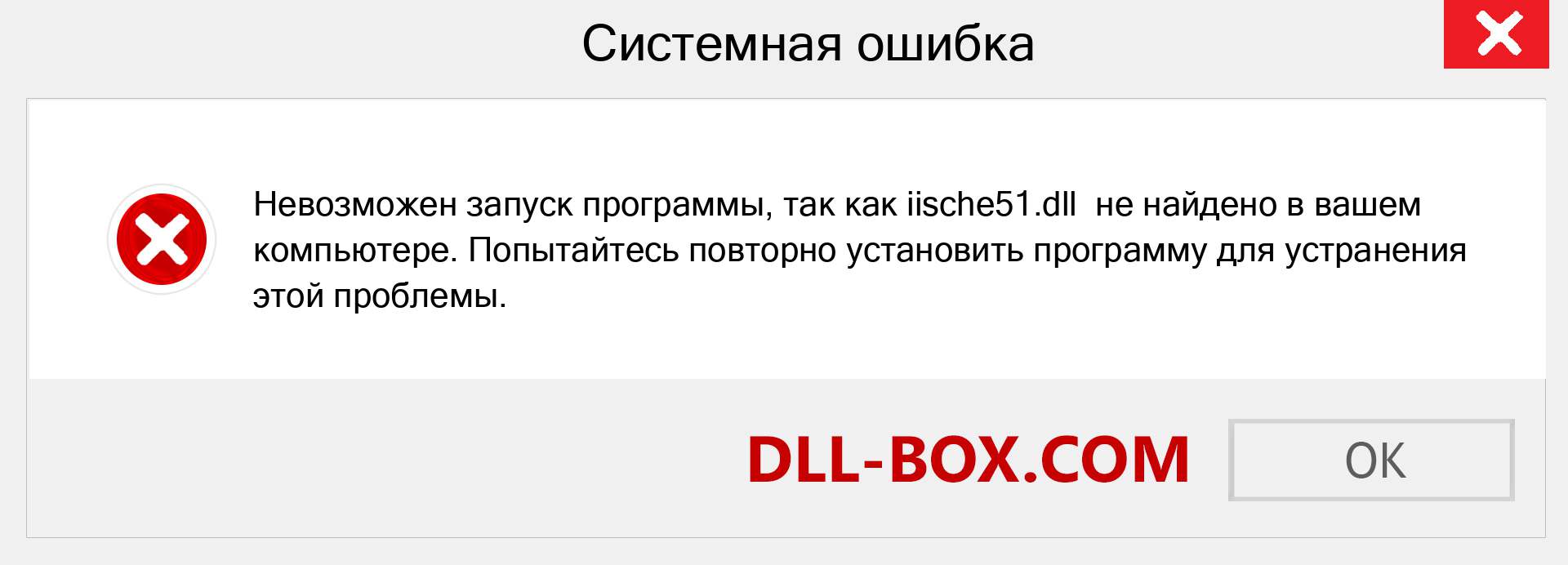 Файл iische51.dll отсутствует ?. Скачать для Windows 7, 8, 10 - Исправить iische51 dll Missing Error в Windows, фотографии, изображения