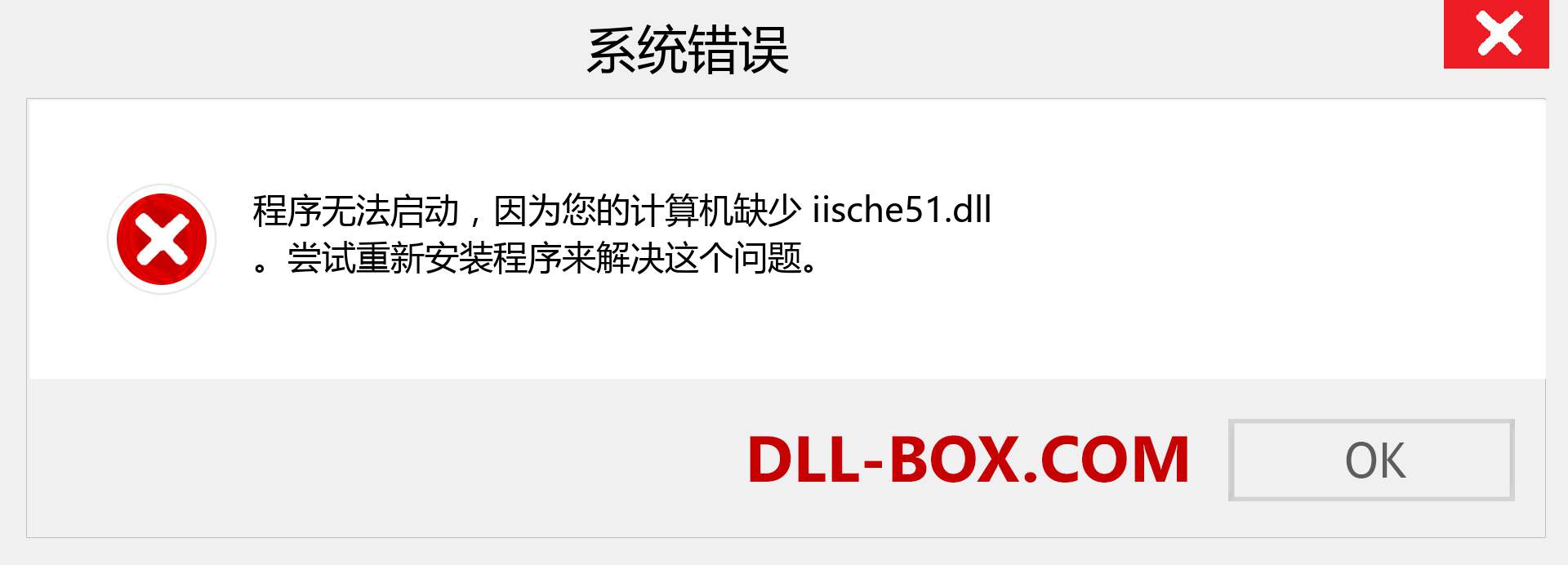 iische51.dll 文件丢失？。 适用于 Windows 7、8、10 的下载 - 修复 Windows、照片、图像上的 iische51 dll 丢失错误